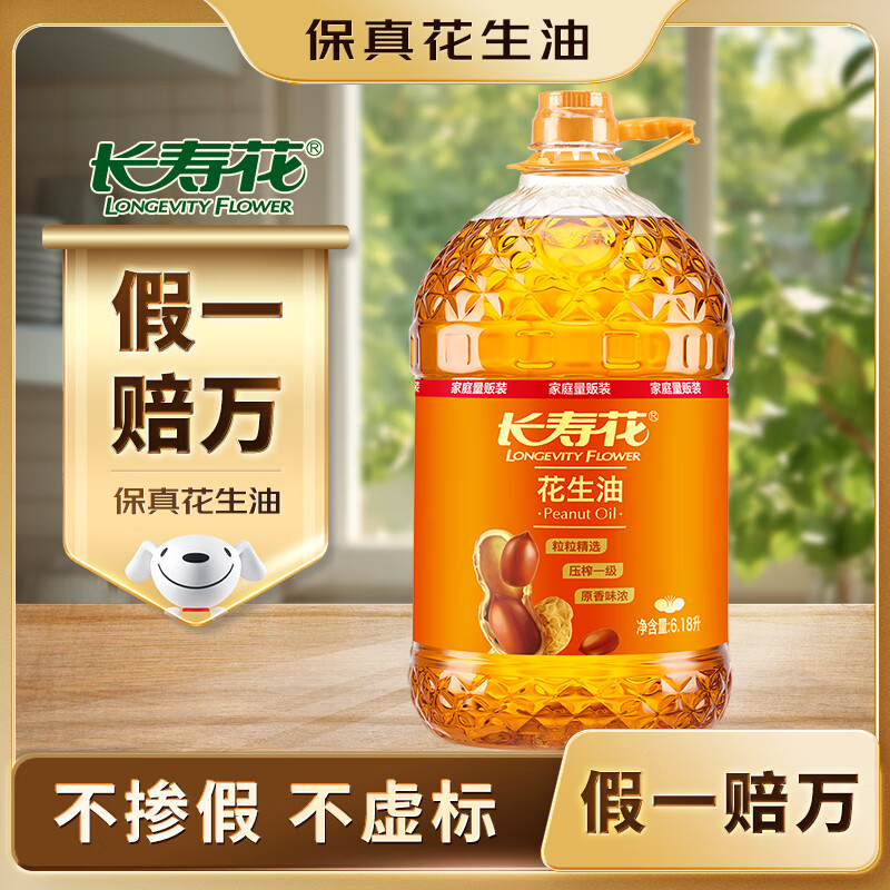 长寿花压榨花生油6.18L 79.66元 - 86线报