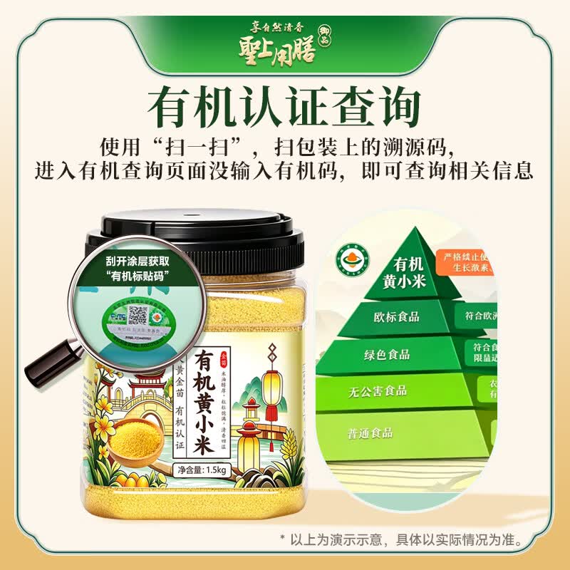 圣上用膳有机黄小米1.5kg 25.9元 - 86线报