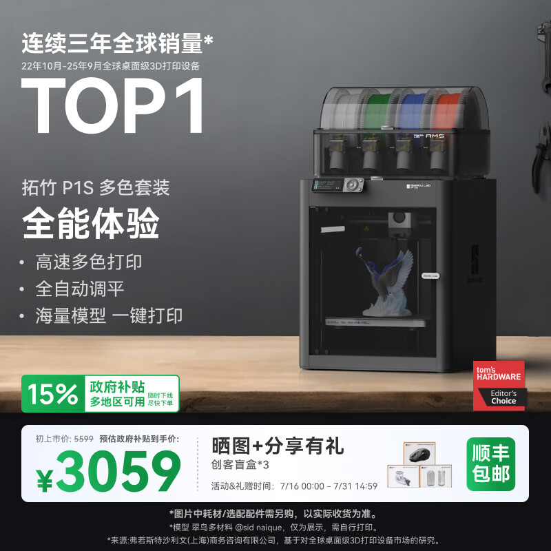 Bambu Lab P1S Combo 3D打印机多色套装 2906.15元 - 86线报