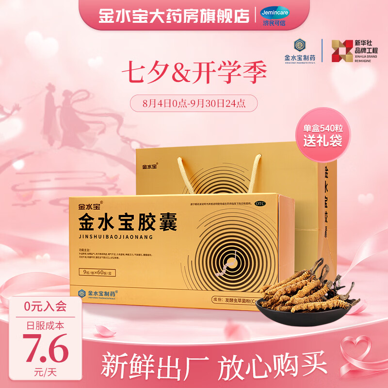 金水宝胶囊0.33g*540粒1盒装 397元 - 折送网