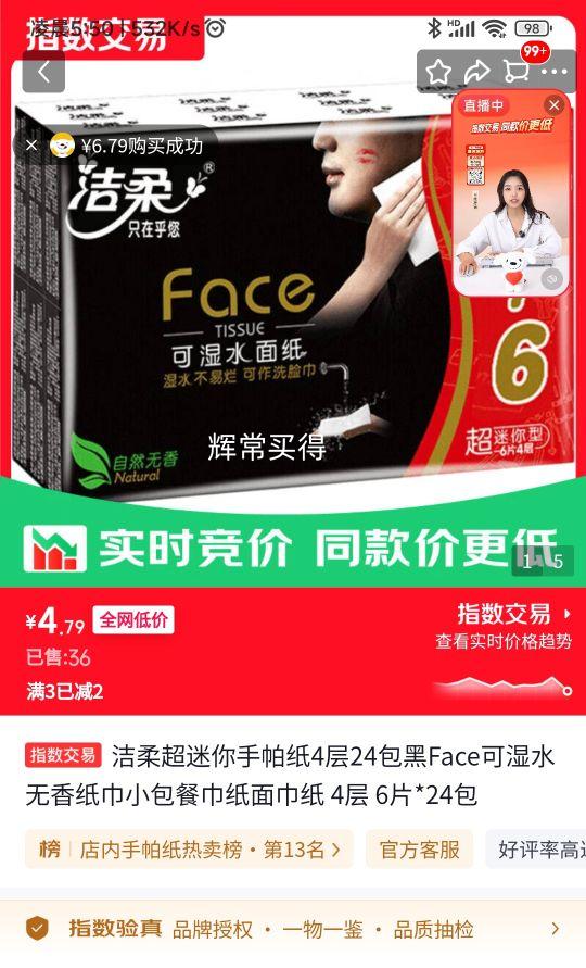 洁柔手帕纸4层6片*24包 4.79元 - 86线报