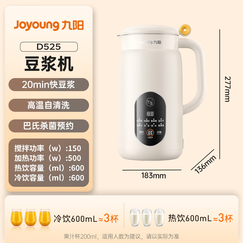 九阳DJ06X-D5250.6L豆浆机 140.93元 - 86线报 九阳DJ06X-D5250.6L豆浆机 140.93元 - 86线报