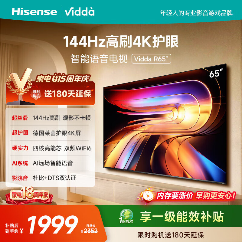 Vidda R 2025款 65V1Q-R 液晶电视 65英寸 1654.71元 - 86线报 Vidda R 2025款 65V1Q-R 液晶电视 65英寸 1654.71元 - 86线报
