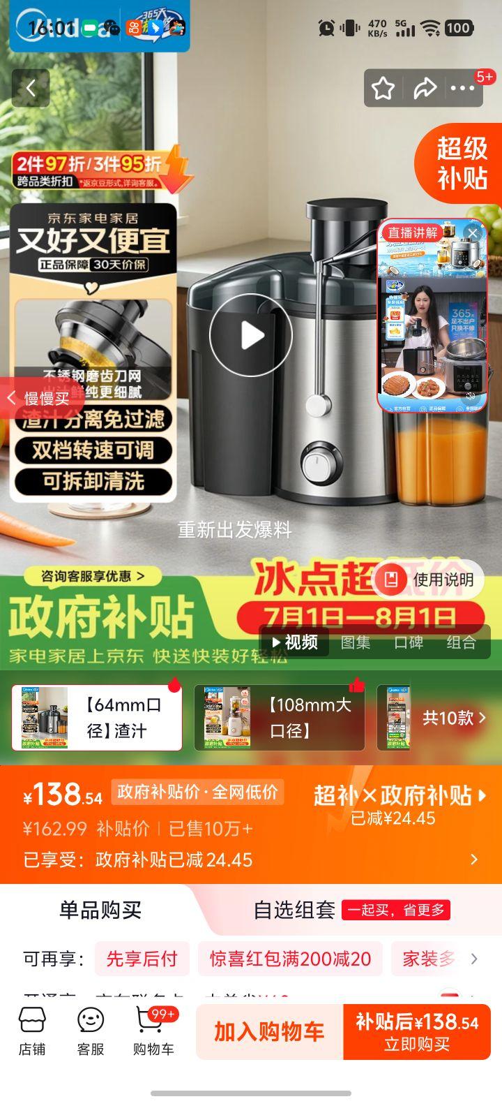 美的MJ-WJE2809D榨汁机汁渣分离辅食机大口径 138.54元 - 线报酷