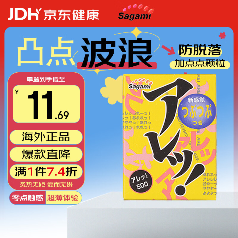 相模原创安全套凸点波浪形5只 10.84元 - 86线报 相模原创安全套凸点波浪形5只 10.84元 - 86线报