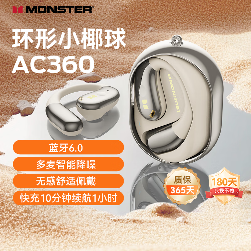 魔声Open Ear AC360挂耳式智能滤音耳机旋转开启-赠挂绳180天只换不修 56元 - 线报酷 魔声Open Ear AC360挂耳式智能滤音耳机旋转开启-赠挂绳180天只换不修 56元 - 线报酷