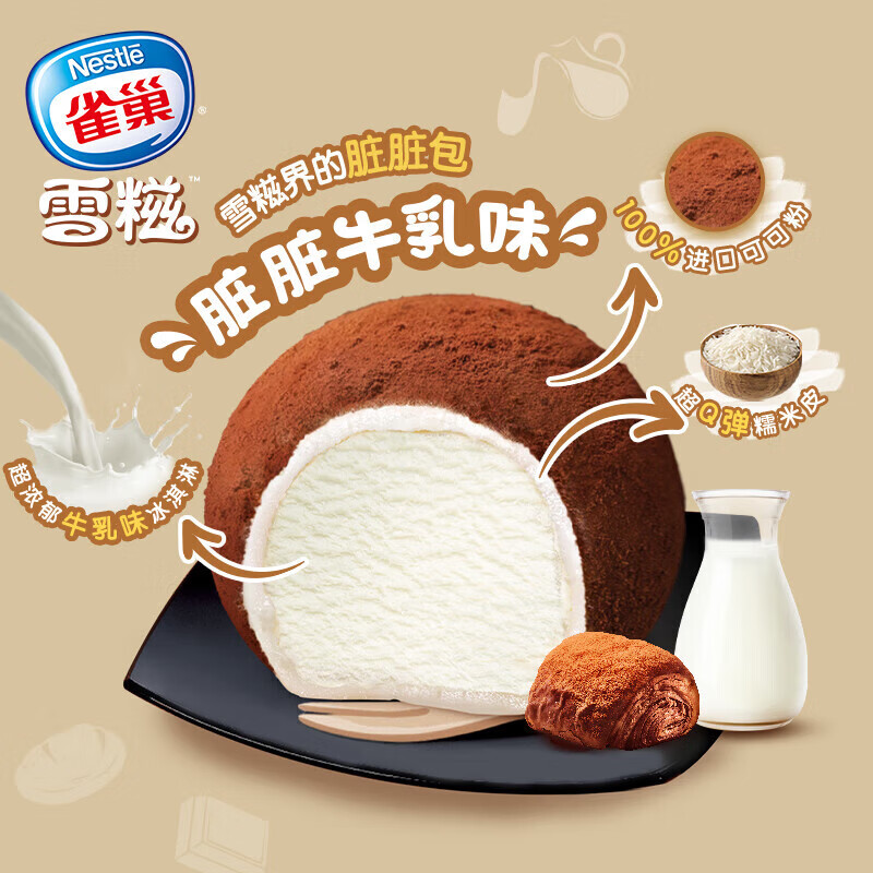 雀巢雪糍甜筒冰淇淋香芋味73g 2.23元 - 86线报