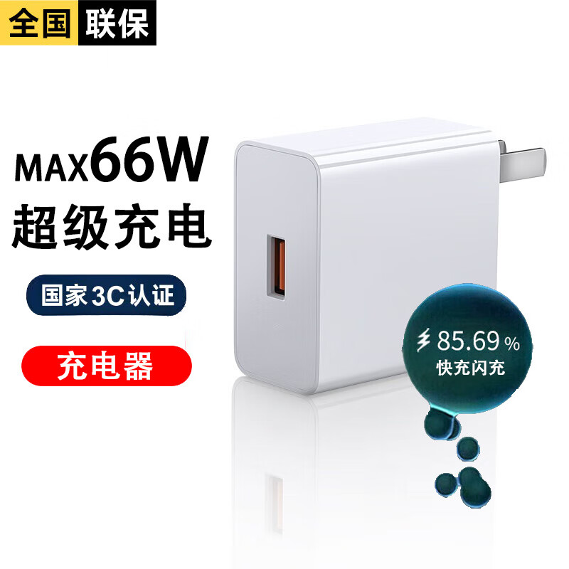 今胜66W快充Type-C单口线充套装手机充电器 6.9元 - 线报酷