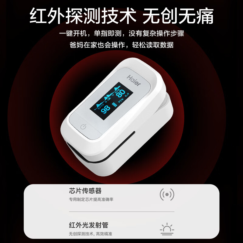 海尔BSX258医用级指夹式血氧仪 85元 - 86线报