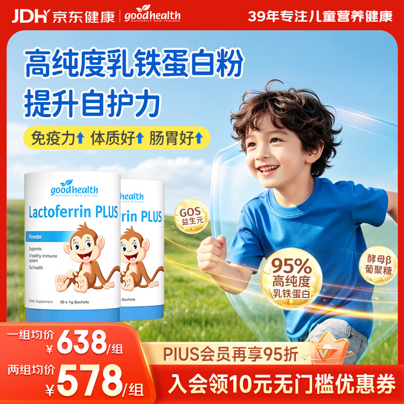 好健康新西兰儿童小猴子乳铁蛋白粉30袋*2罐 398.74元 - 线报酷 好健康新西兰儿童小猴子乳铁蛋白粉30袋*2罐 398.74元 - 线报酷