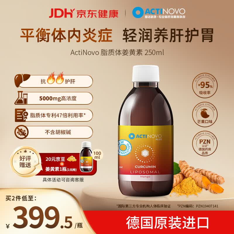 ACTINOVO姜黄素口服液250ml 364.5元 - 86线报