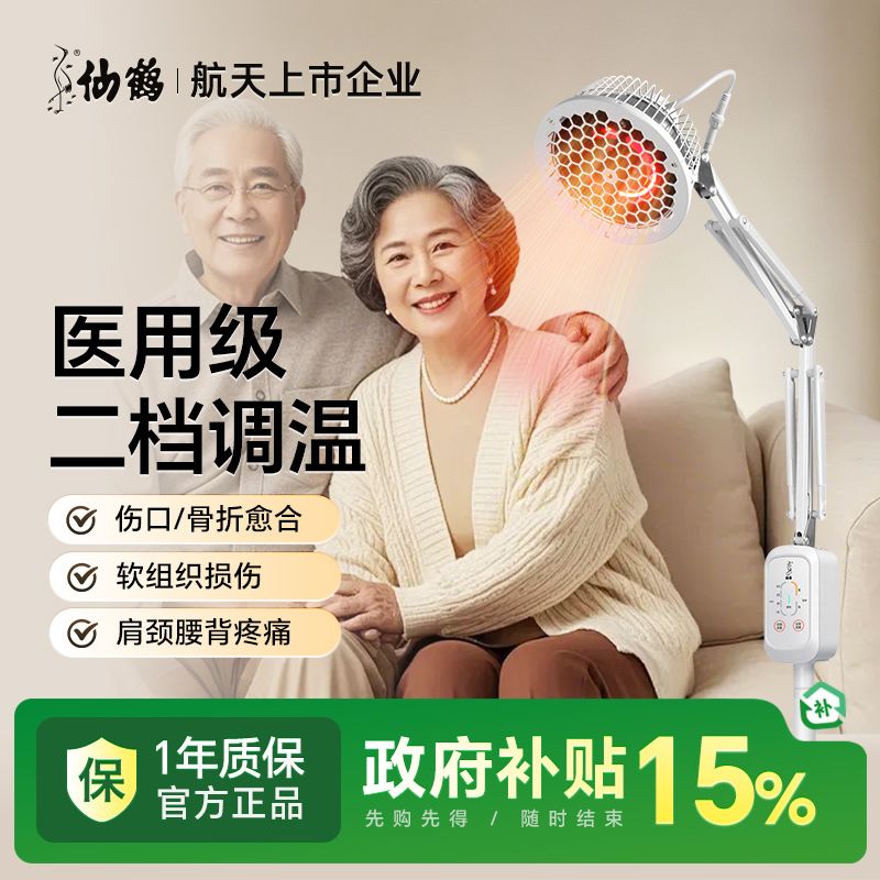 仙鹤 特定电磁波治疗器烤灯 CQ-25M 186.15元 - 线报酷