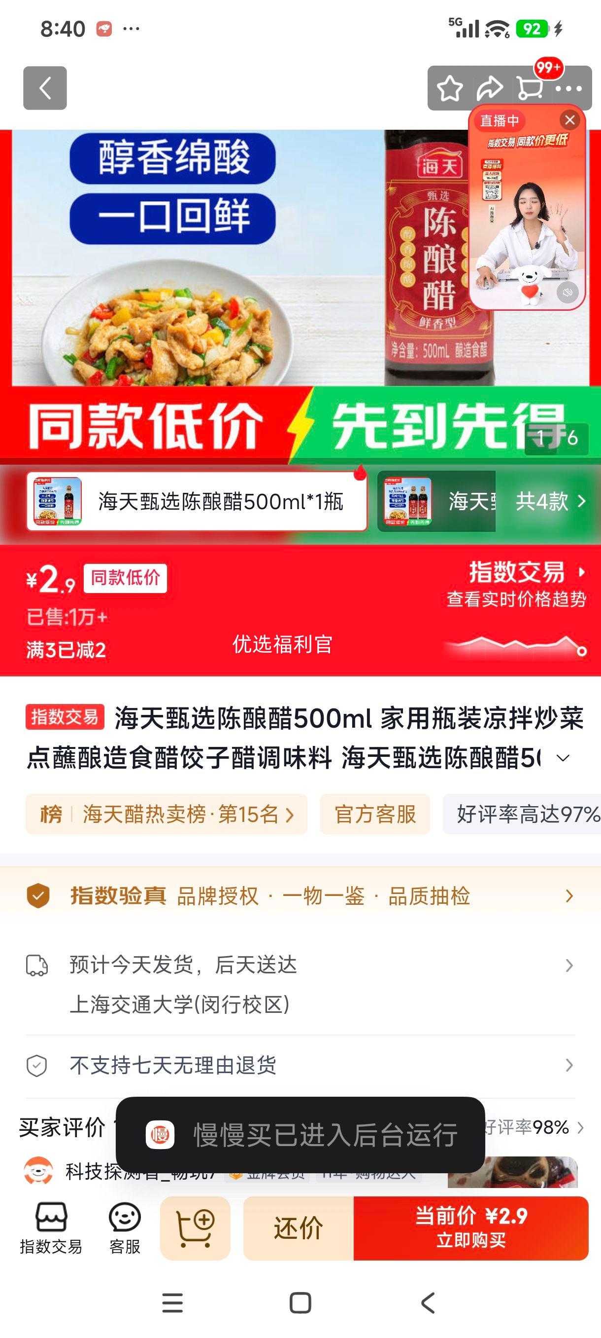 海天甄选陈酿醋500ml瓶装酿造食醋 2.9元 - 86线报