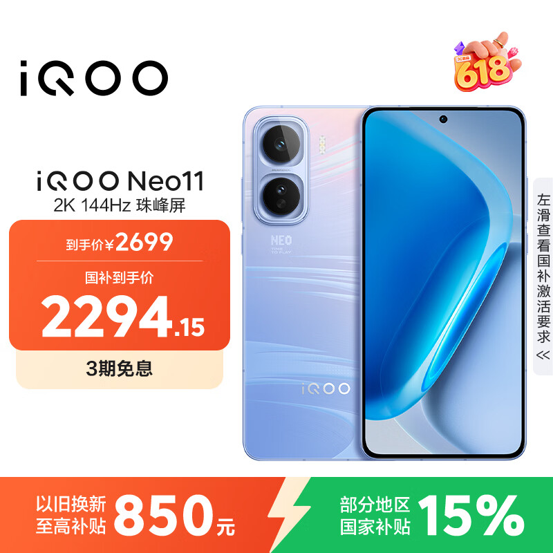 iQOO Neo11 5G手机12GB+256GB面对疾风 2196.41元 - 86线报