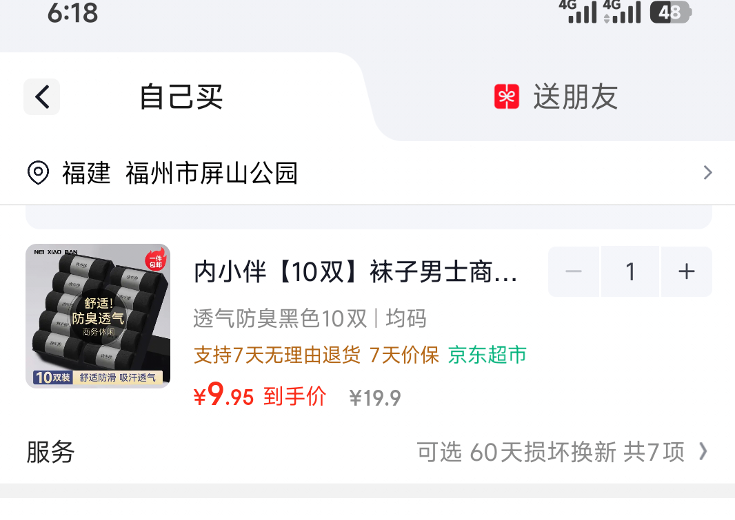 内小伴男士商务中筒袜10双防臭透气吸汗 9.95元 - 86线报