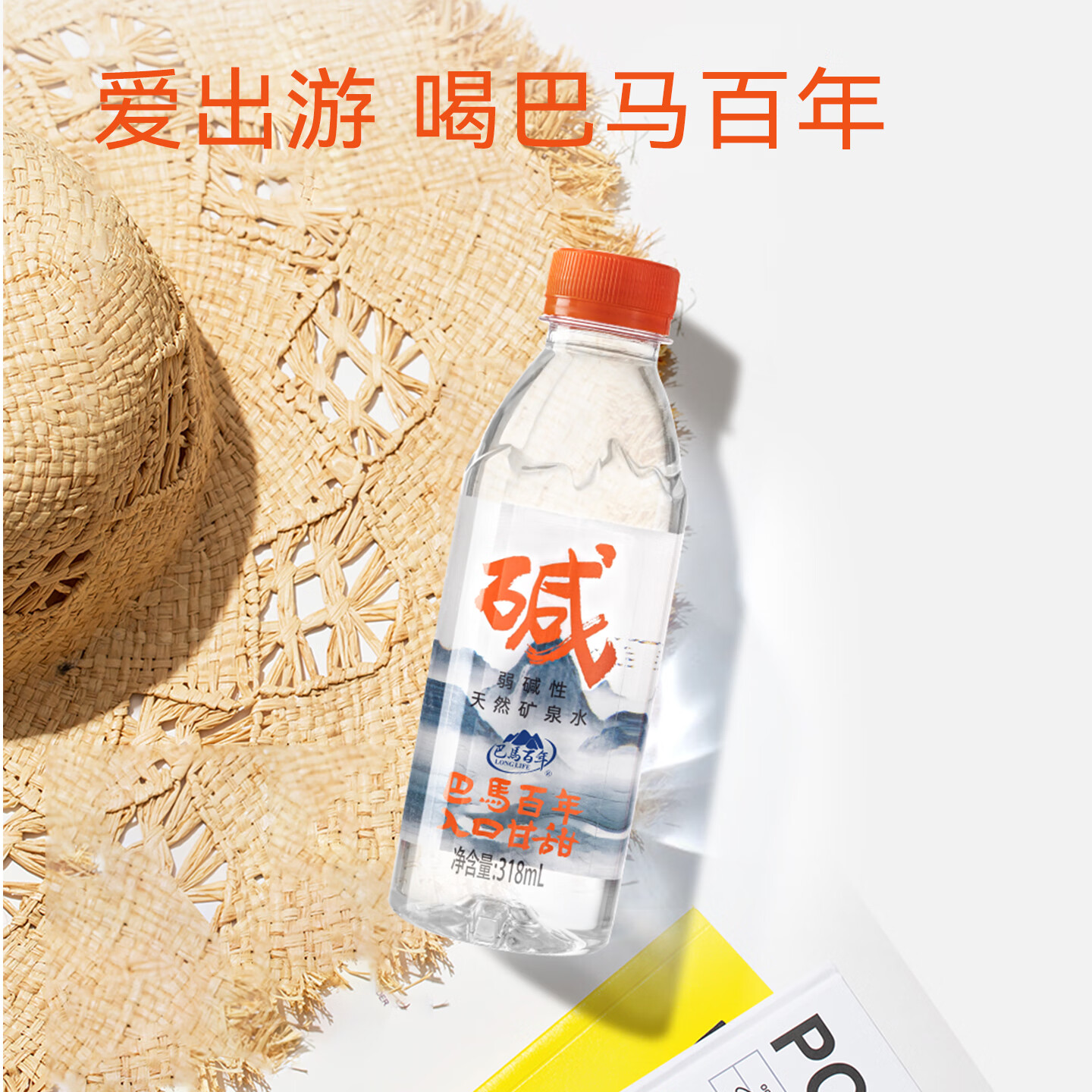 巴马百年弱碱性天然矿泉水318mL*8瓶 7.14元 - 86线报
