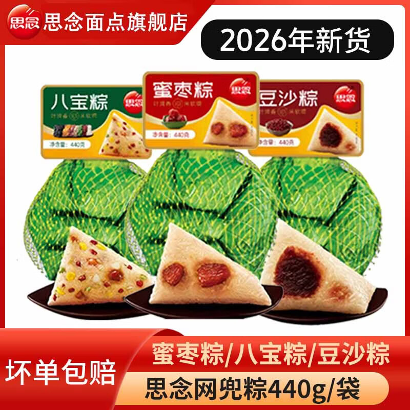 思念八宝粽*2袋共12个 32.8元 - 86线报
