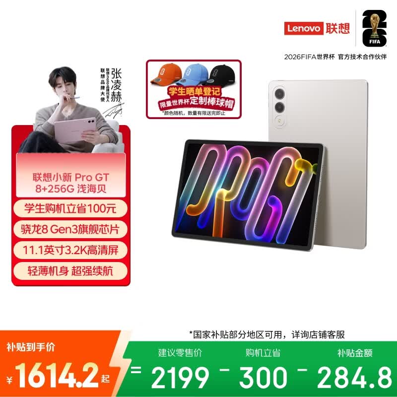 联想小新Pro GT平板电脑骁龙8系列8GB256GB浅海贝 1528.98元 - 86线报 联想小新Pro GT平板电脑骁龙8系列8GB256GB浅海贝 1528.98元 - 86线报