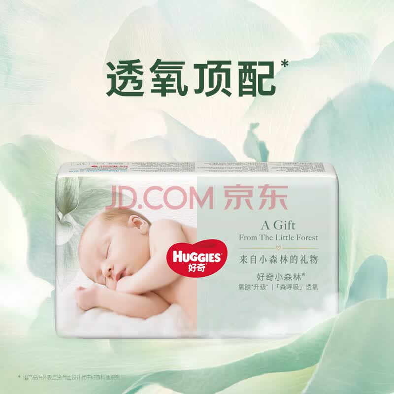 好奇小森林NB30纸尿裤5kg以下 26.9元 - 线报酷