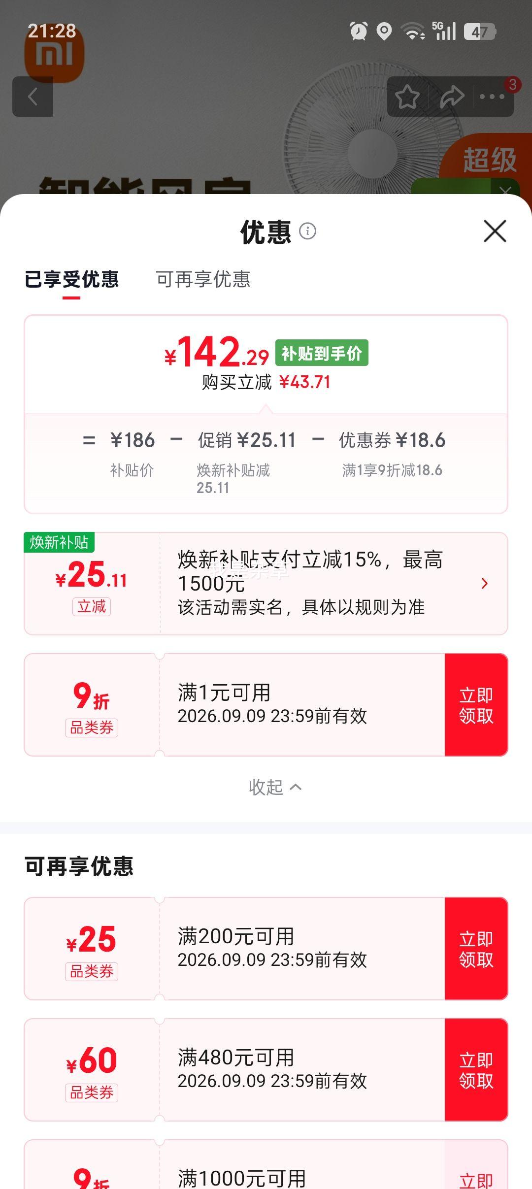 米家JLLDS01DM电风扇白色 142.29元 - 86线报