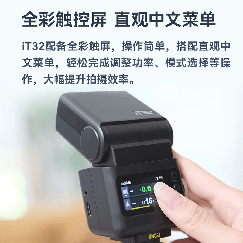 神牛IT32迷你闪光灯热靴接口微单相机配件 444元 - 86线报