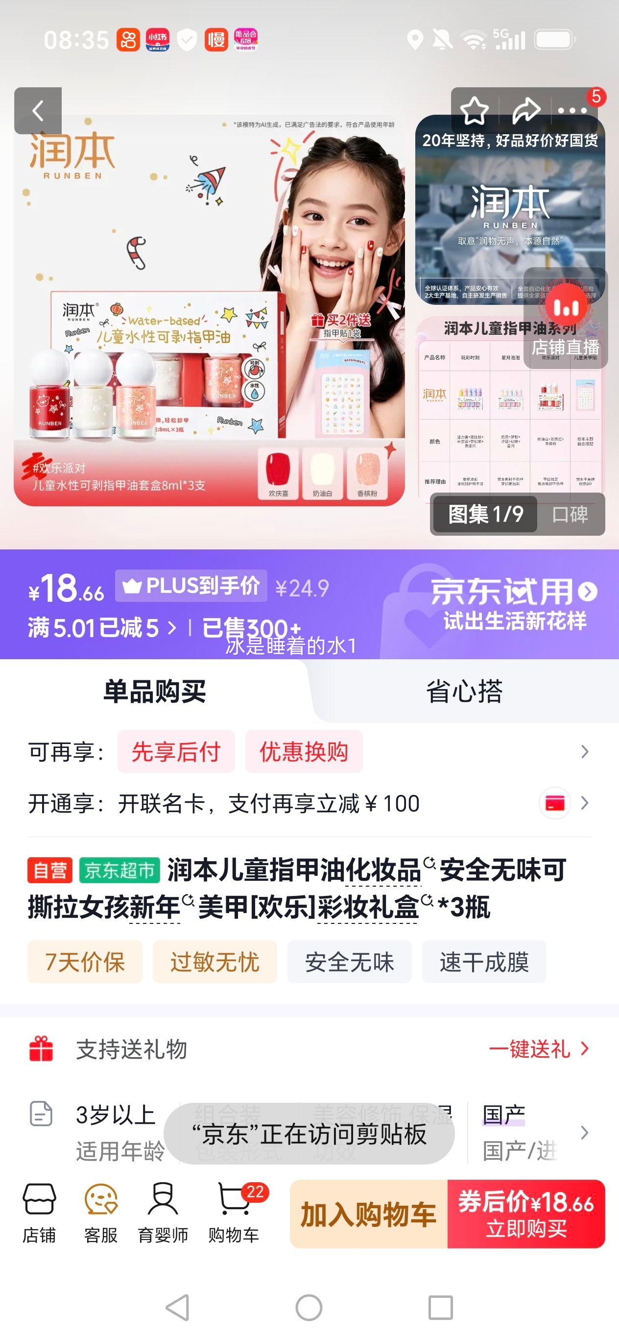 润本儿童指甲油无味可撕拉彩妆礼盒*3瓶 18.66元 - 86线报