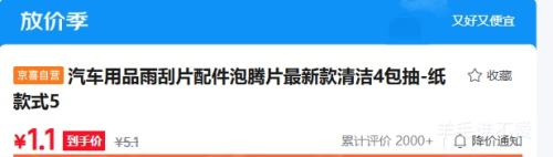 汽车雨刮片清洁泡腾片4包 1.1元 - 86线报