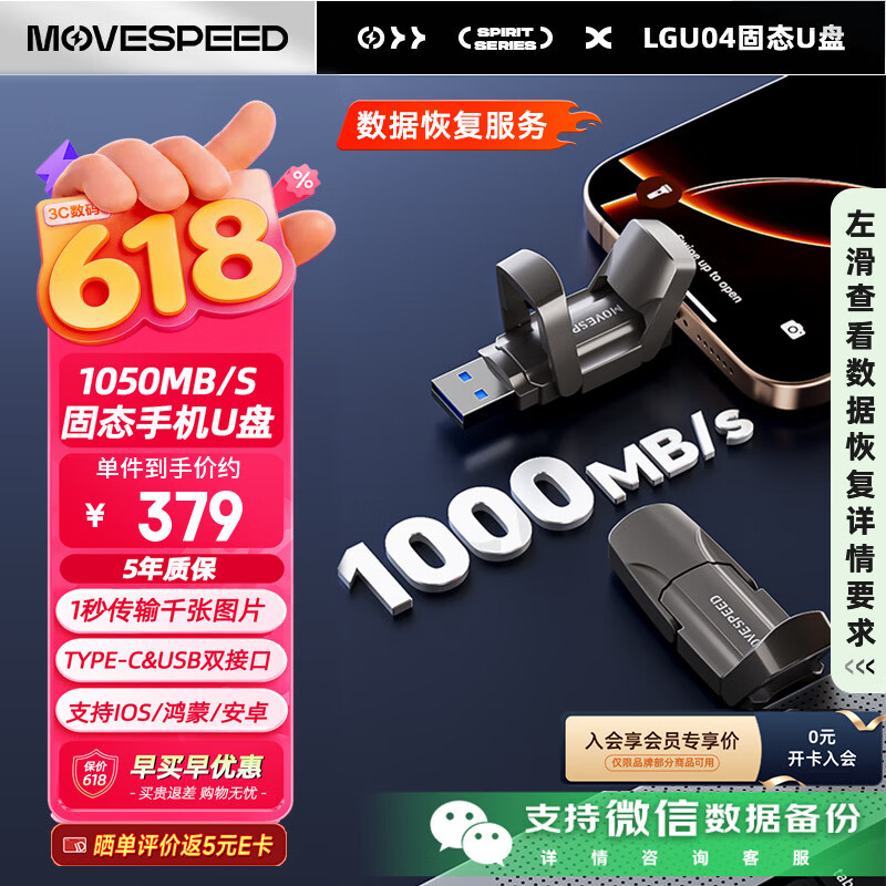 移速 读速1000MB/s 固态U盘 512GB 369元 - 86线报