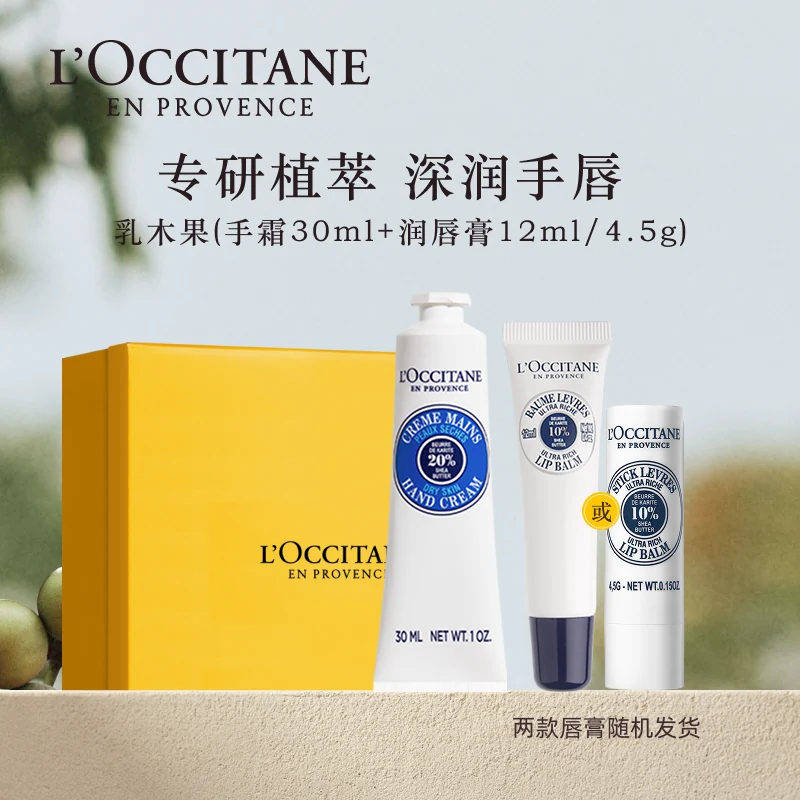 欧舒丹乳木果护手霜润唇膏套装30ml 92.06元 - 86线报 欧舒丹乳木果护手霜润唇膏套装30ml 92.06元 - 86线报