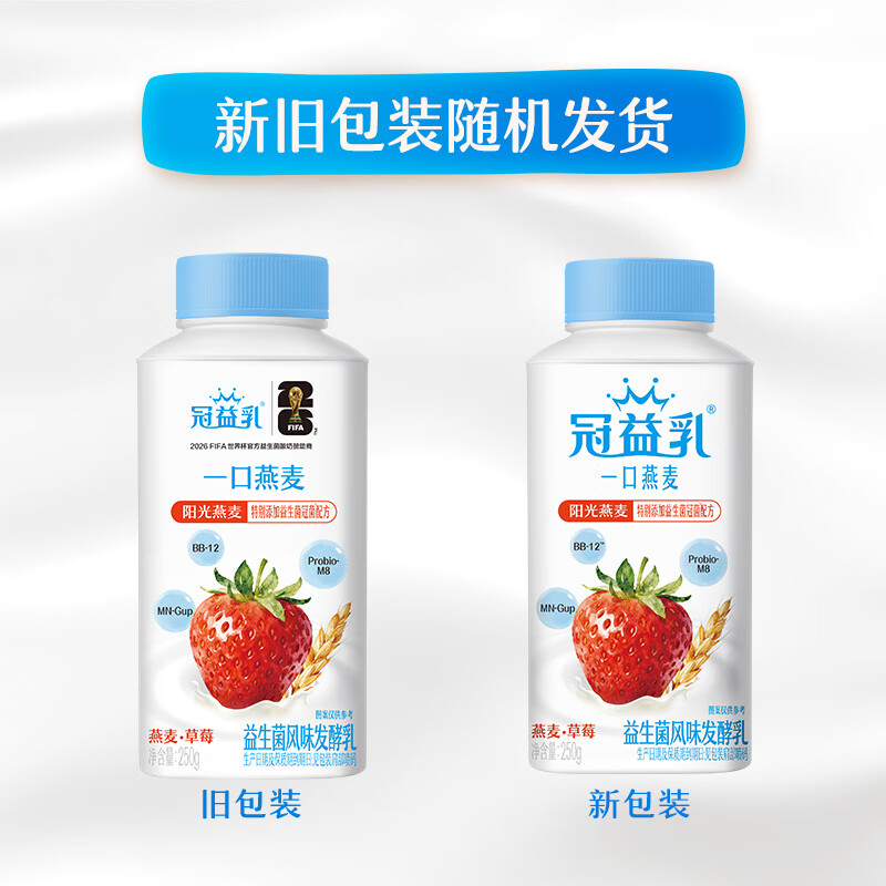 蒙牛低温酸奶燕麦草莓味250g*12瓶 41.45元 - 86线报