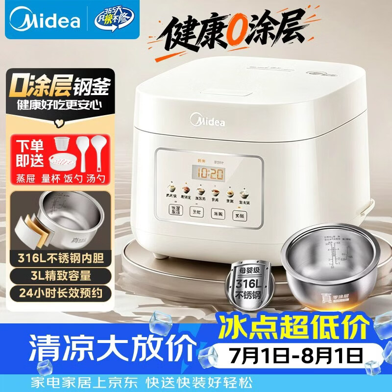 美的316L不锈钢内胆无涂层电饭煲3L 170.57元 - 86线报 美的316L不锈钢内胆无涂层电饭煲3L 170.57元 - 86线报