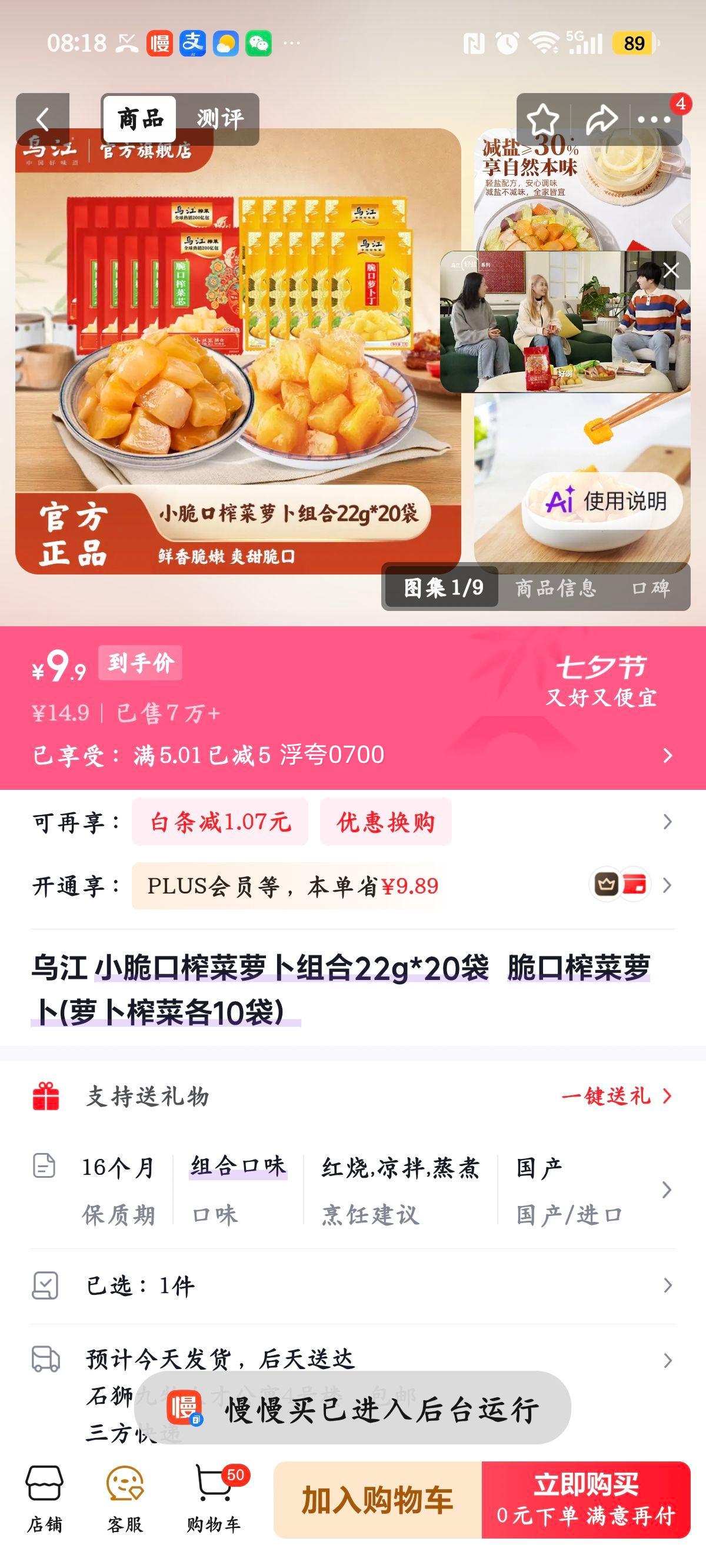 乌江小脆口榨菜萝卜组合22g×20袋 9.9元 - 86线报