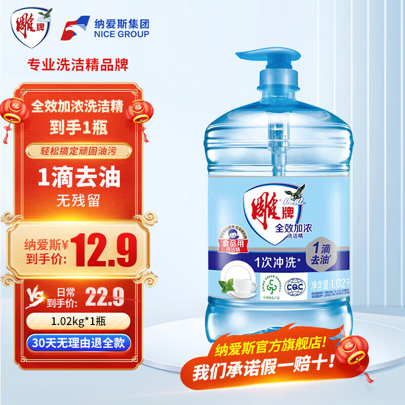 雕牌全效加浓洗洁精2.04斤无磷甜橙果香 7.89元 - 86线报 雕牌全效加浓洗洁精2.04斤无磷甜橙果香 7.89元 - 86线报