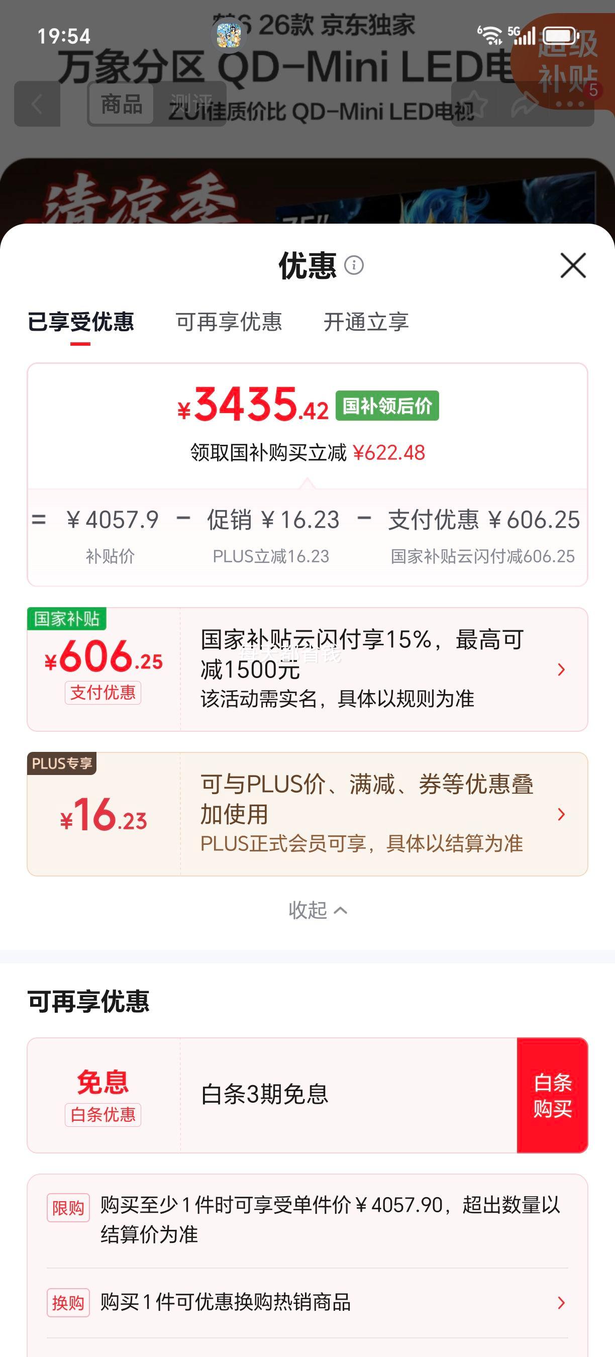 PLUS FFALCON 雷鸟 鹤6 英寸电视 75R69A 3435.42元 - 86线报