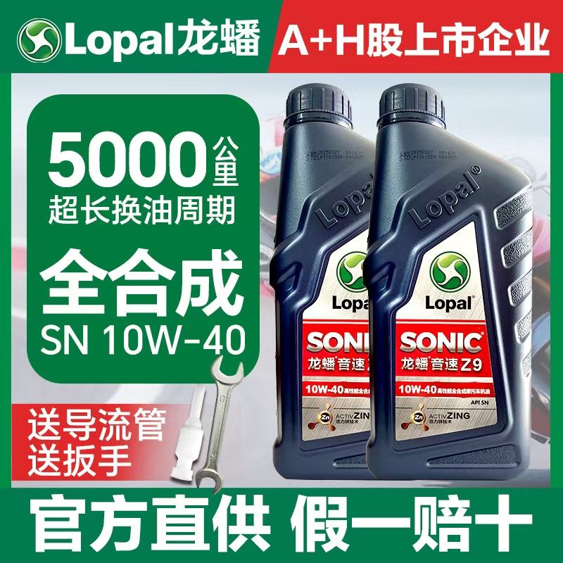龙蟠摩托车全合成机油10W-40 1L黄龙春风凯越无极川崎踏板车通用 34.9元 - 线报酷