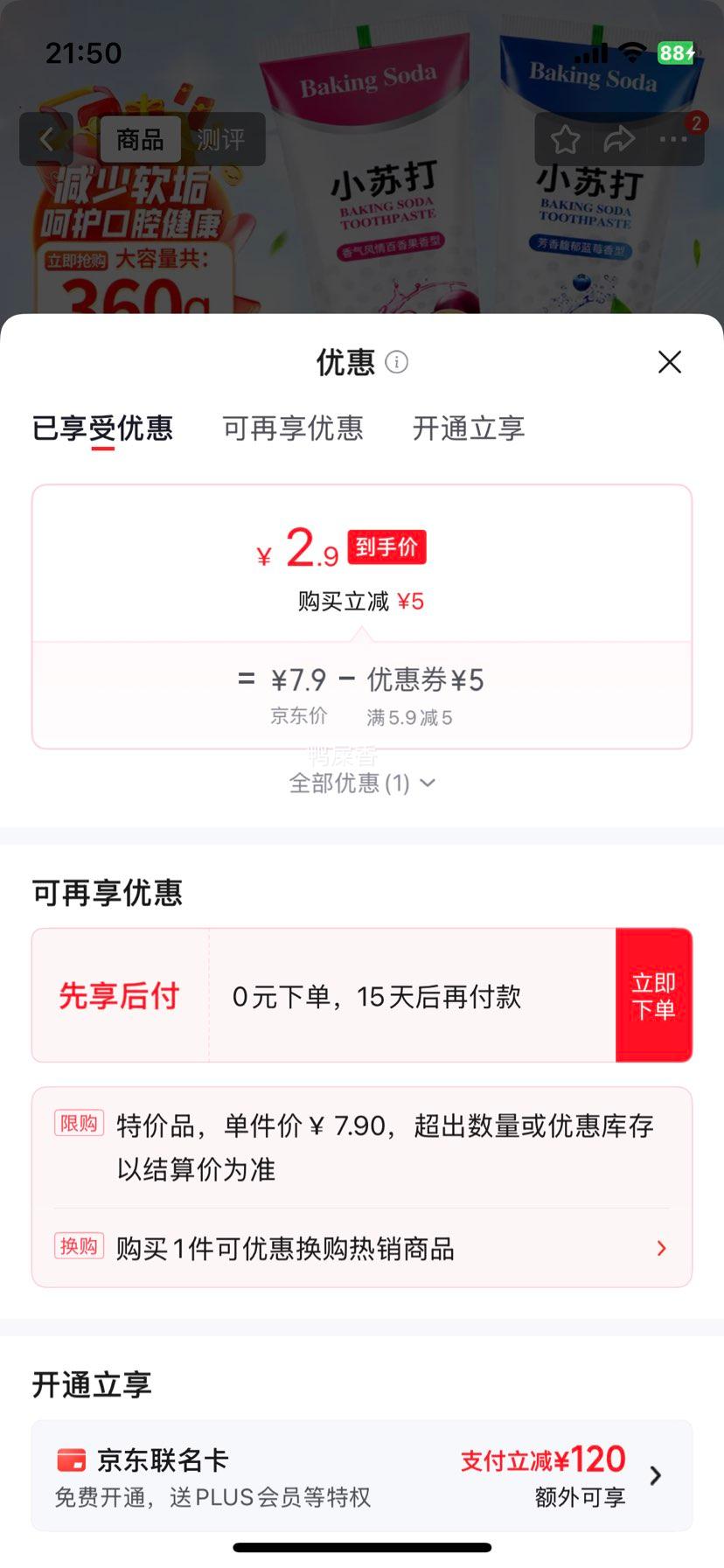 酷齿达小苏打百香果牙膏180g×2支蓝莓味 2.9元 - 86线报