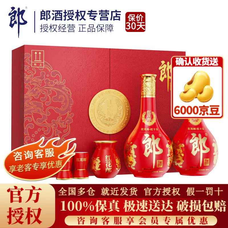 郎酒红花郎十五(15)陈酿53度500mL2瓶礼盒装 610元 - 86线报 郎酒红花郎十五(15)陈酿53度500mL2瓶礼盒装 610元 - 86线报