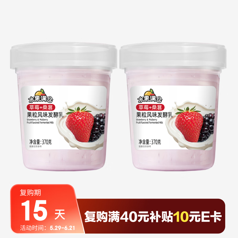 活润新希望水果满仓草莓+桑葚370g*2杯发酵乳酸奶酸牛奶 8.64元 - 86线报