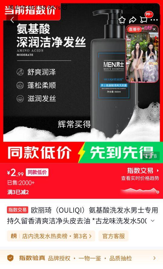 欧丽琦氨基酸洗发水古龙味500ml*1瓶 2.99元 - 86线报