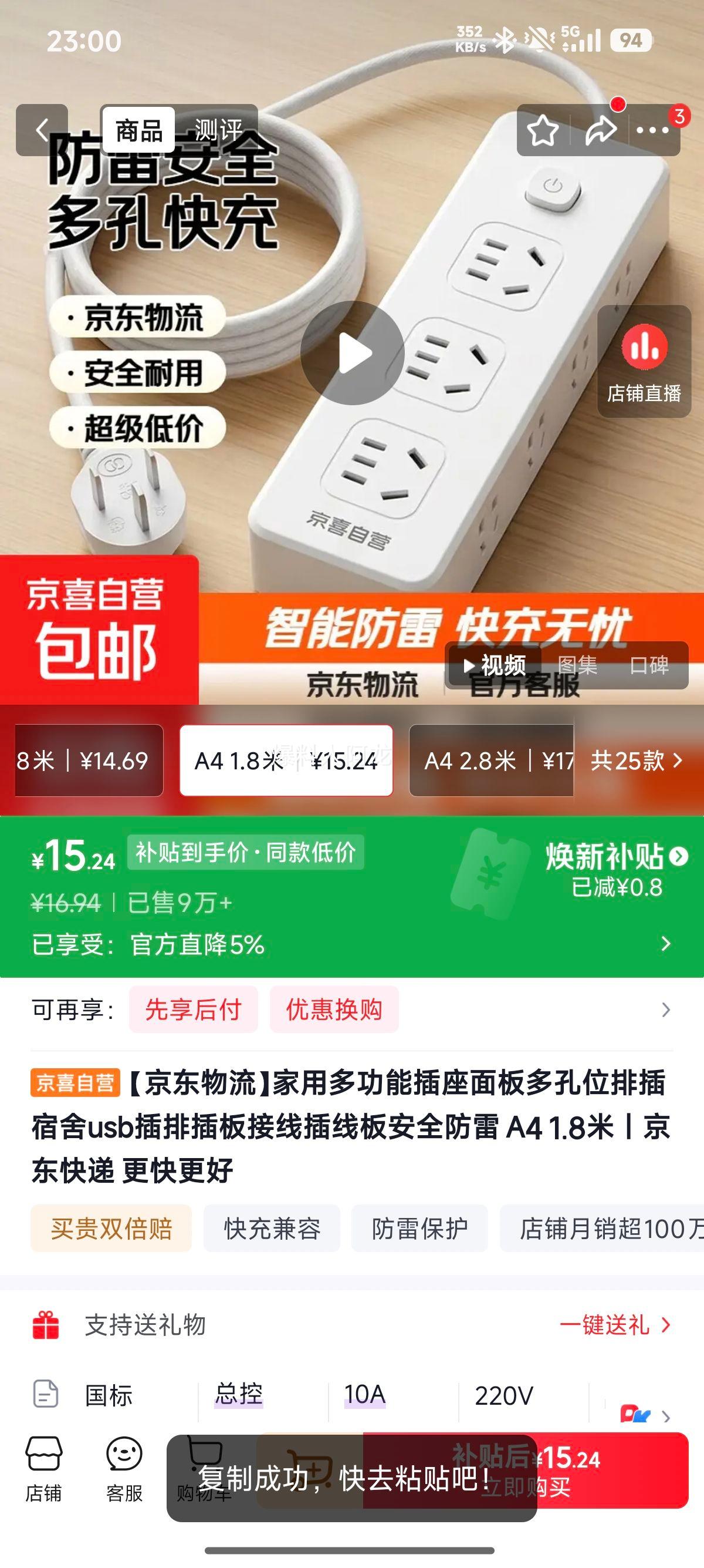 家用多功能插座面板A4 1.8米USB插排防雷安全 15.24元 - 86线报