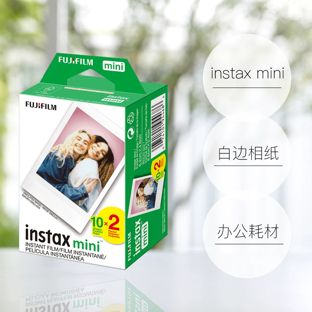 富士instax mini拍立得相纸白边20张 141.55元 - 86线报