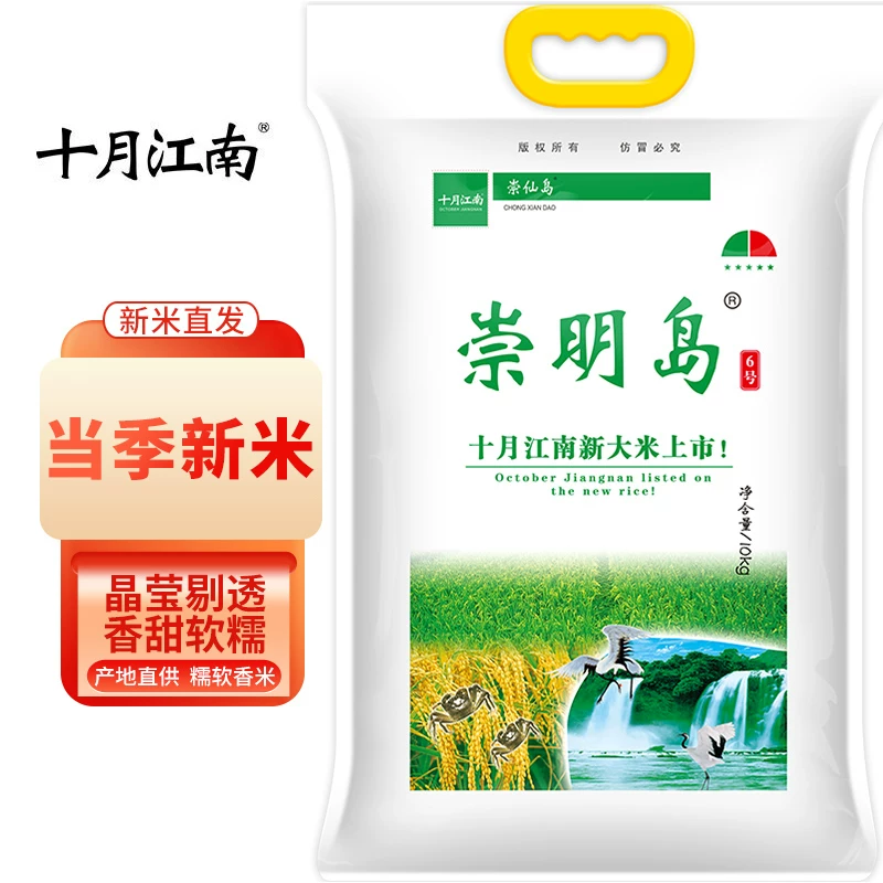 崇明岛十月江南大米10kg(20斤)经典软香米含胚芽米 47.66元 - 86线报 崇明岛十月江南大米10kg(20斤)经典软香米含胚芽米 47.66元 - 86线报