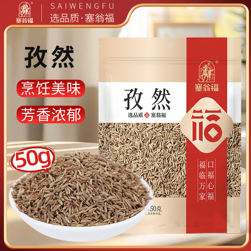 塞翁福孜然50g烧烤调料粉粒撒料腌料烤肉蘸料配料调味品 0.82元 - 86线报