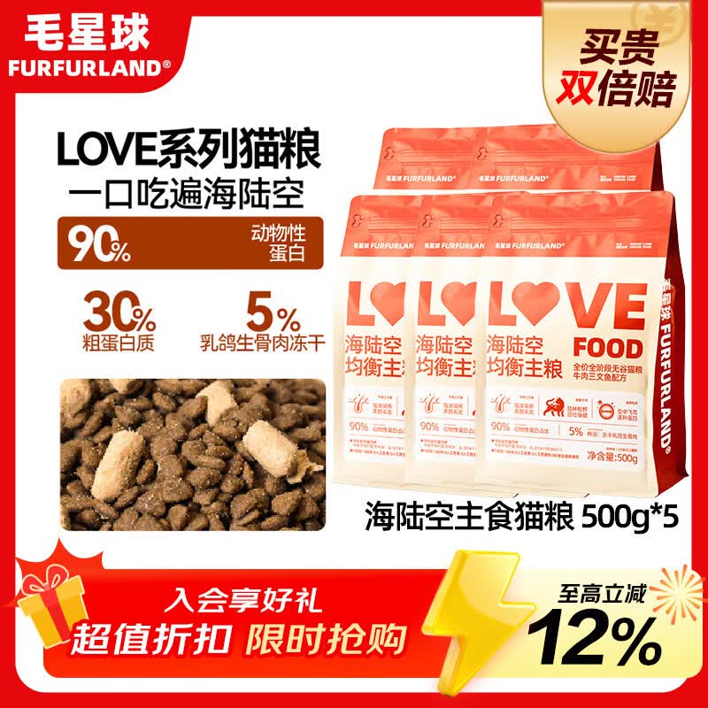 毛星球 海陆空主食猫粮 500g*5 46.74元 - 折送网 毛星球 海陆空主食猫粮 500g*5 46.74元 - 折送网
