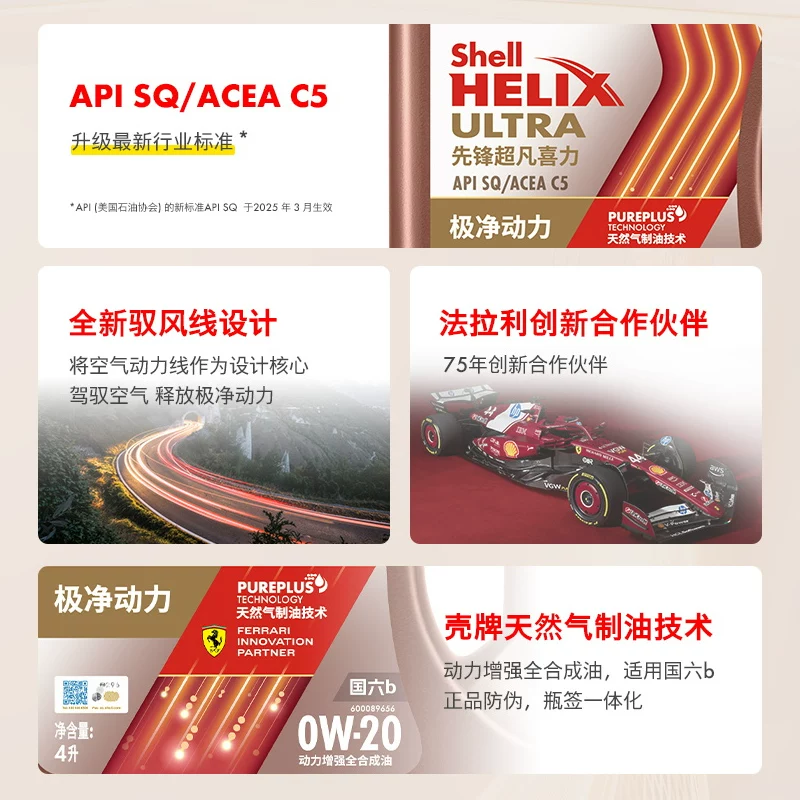 壳牌零碳先锋超凡喜力亚系专属0W-20全合成润滑汽车机油4L 138元 - 86线报