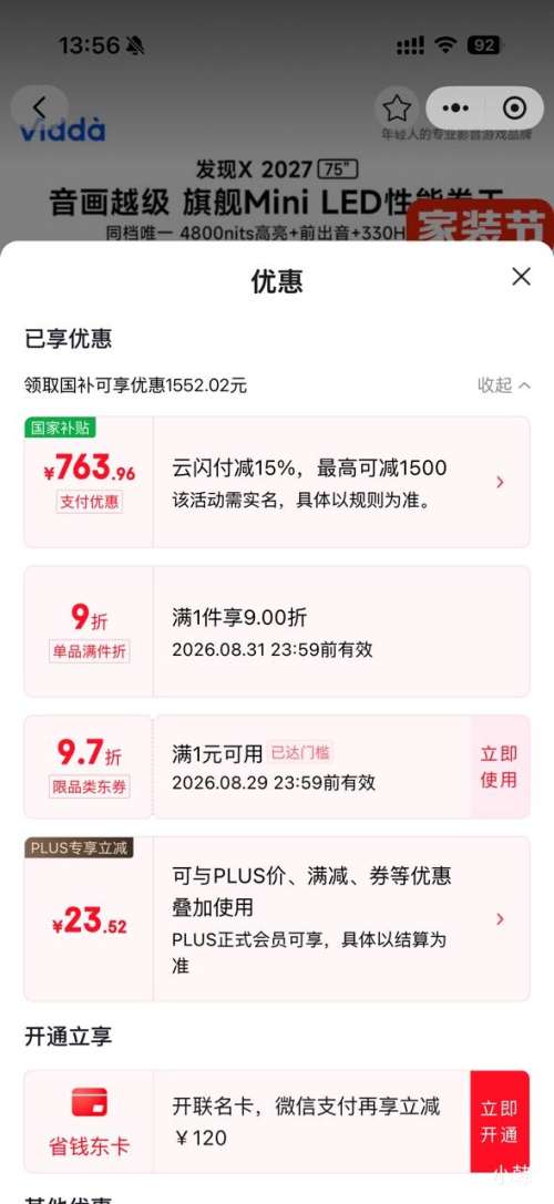 Vidda发现X 2027 75英寸电视75VX5SD 4329.08元 - 86线报 Vidda发现X 2027 75英寸电视75VX5SD 4329.08元 - 86线报