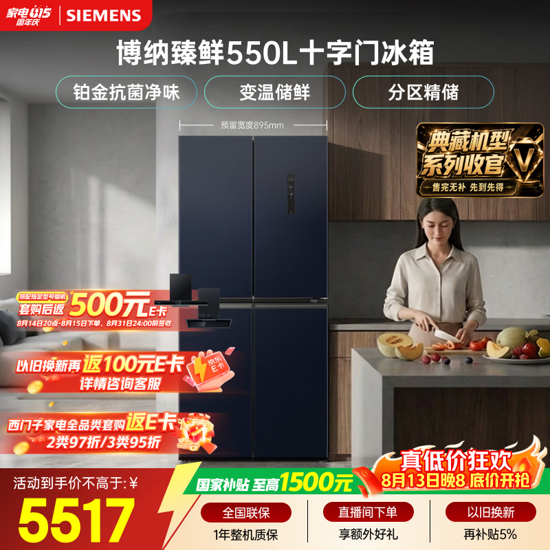 西门子博纳臻鲜550L十字门冰箱风冷无霜铂金除菌净味大容量家电湖蕴蓝KC555681EC - 86线报 西门子博纳臻鲜550L十字门冰箱风冷无霜铂金除菌净味大容量家电湖蕴蓝KC555681EC - 86线报