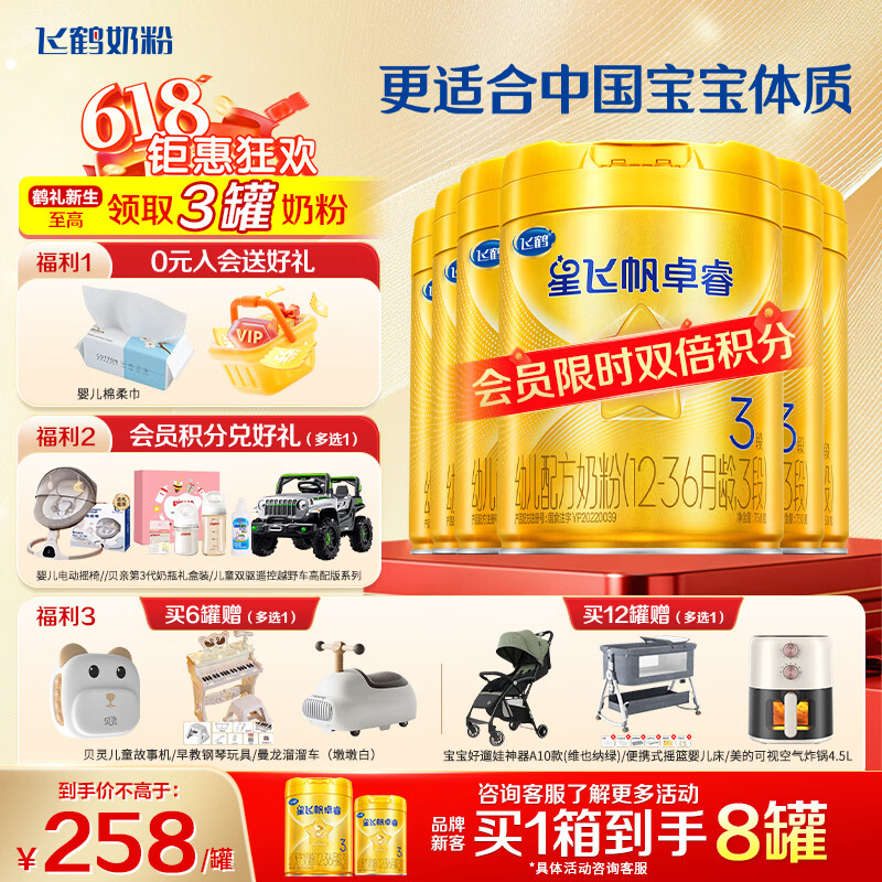飞鹤星飞帆卓睿3段750g×6罐 1390元 - 86线报