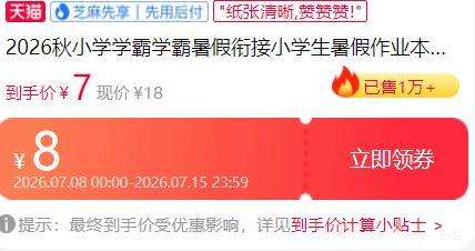 2026秋新版小学学霸暑假衔接年级任选 18元 - 86线报