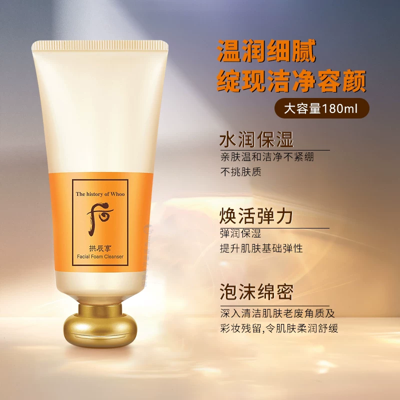 后拱辰享气韵生润颜洁面膏180ml 53.01元 - 86线报 后拱辰享气韵生润颜洁面膏180ml 53.01元 - 86线报